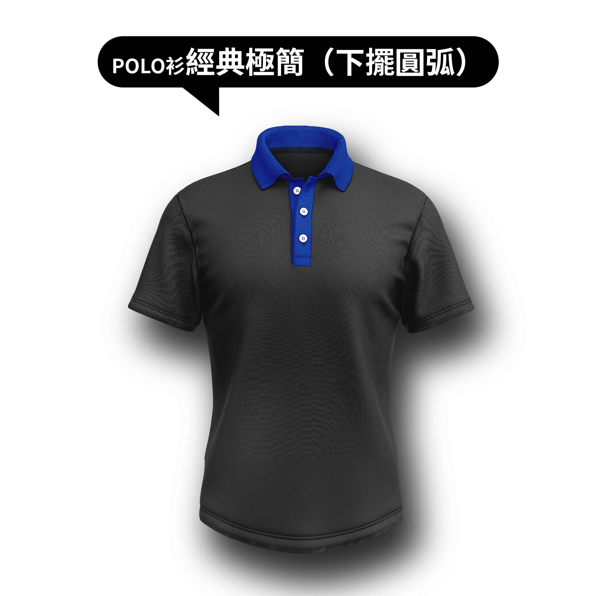 經典極簡(下擺圓弧)