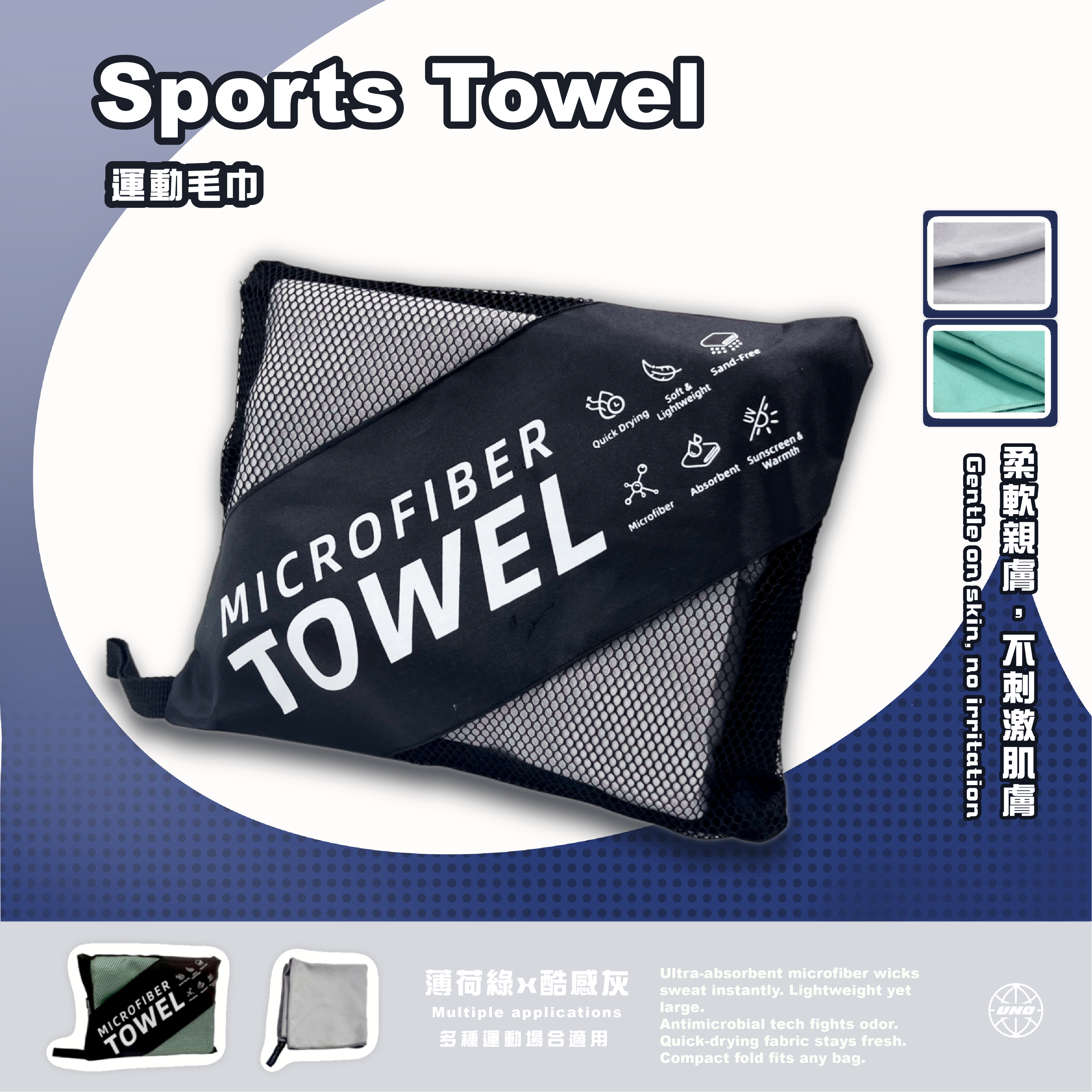 運動毛巾