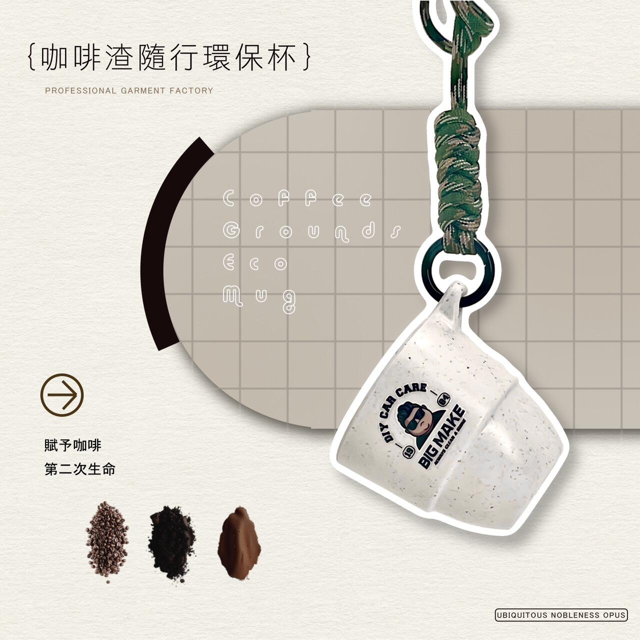 咖啡渣隨行環保杯