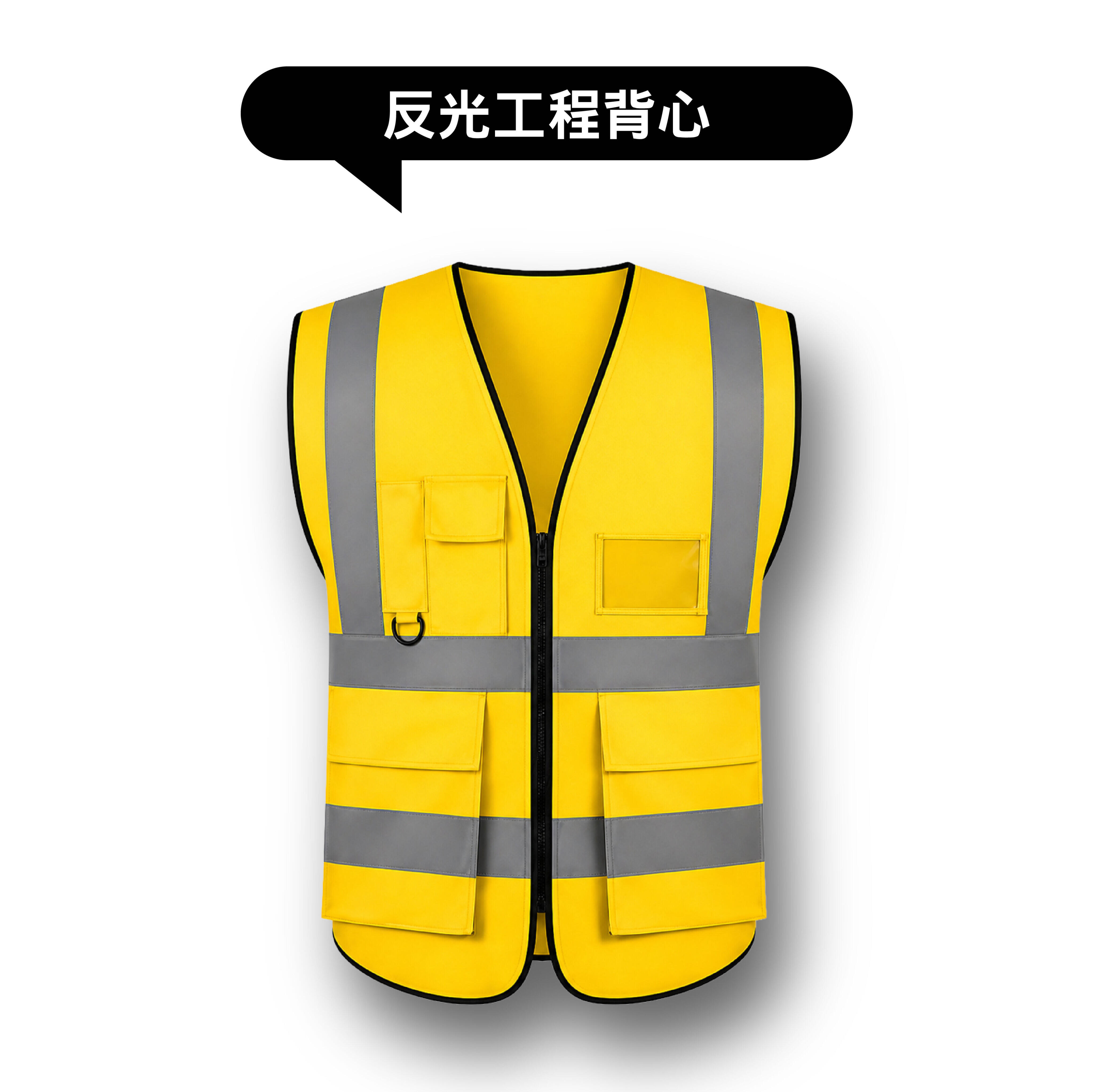 反光工程背心