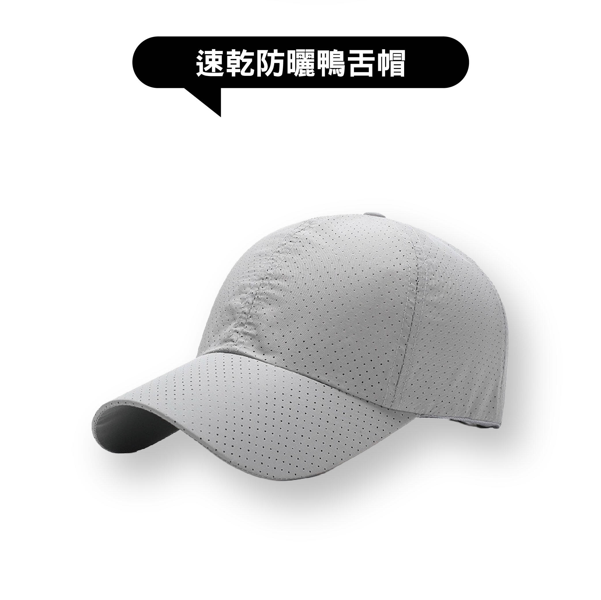 速乾防曬鴨舌帽
