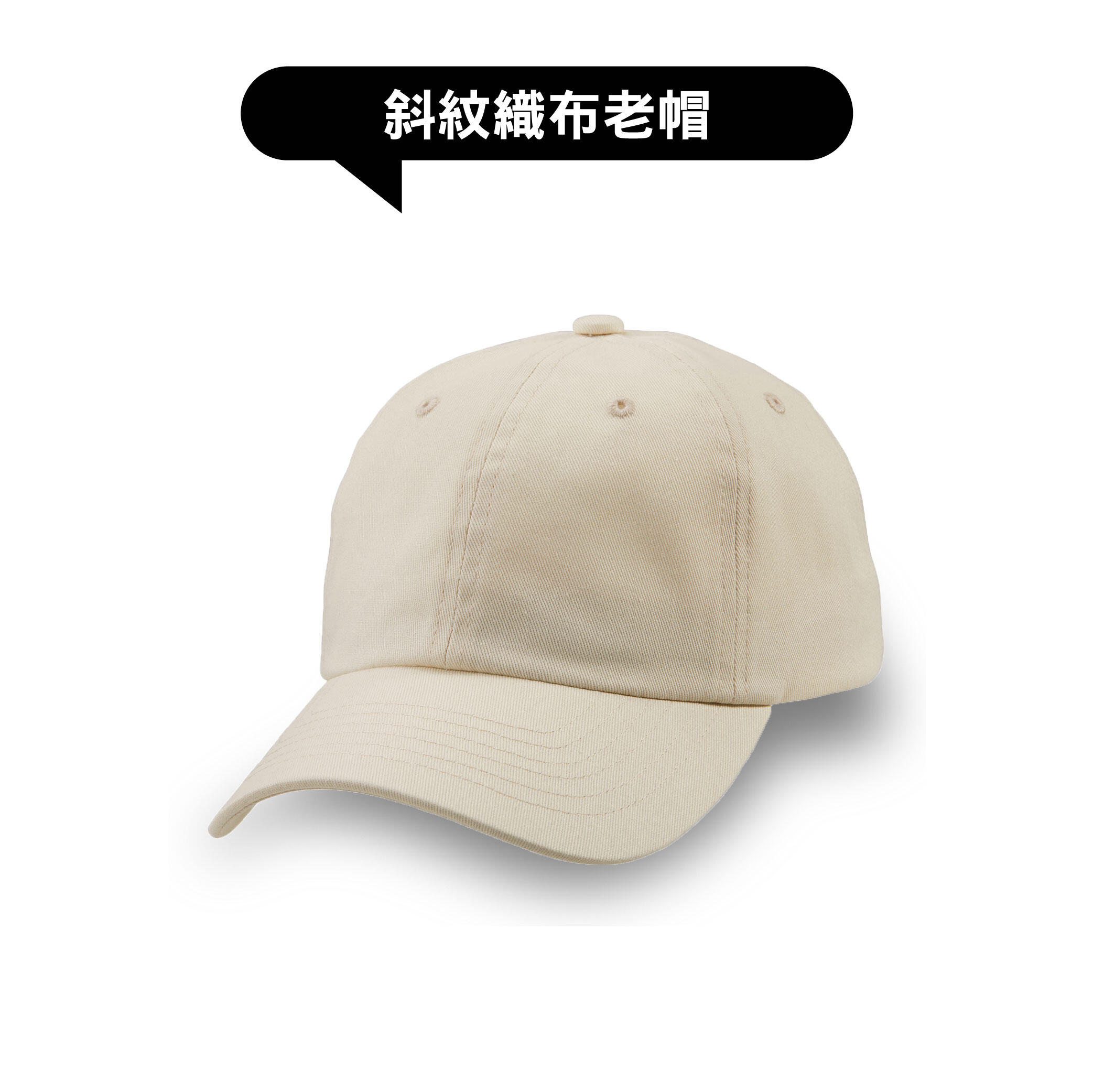 斜紋織布老帽