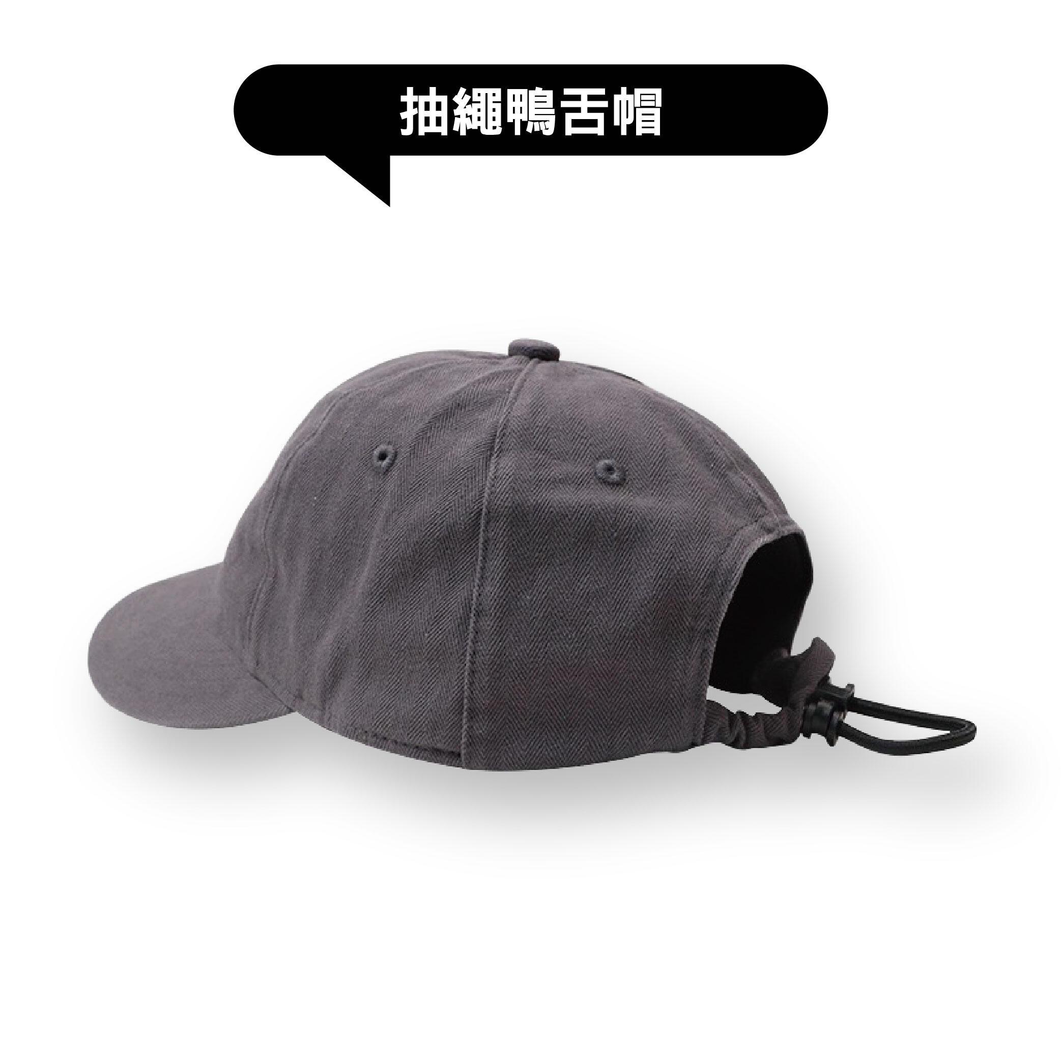 抽繩鴨舌帽