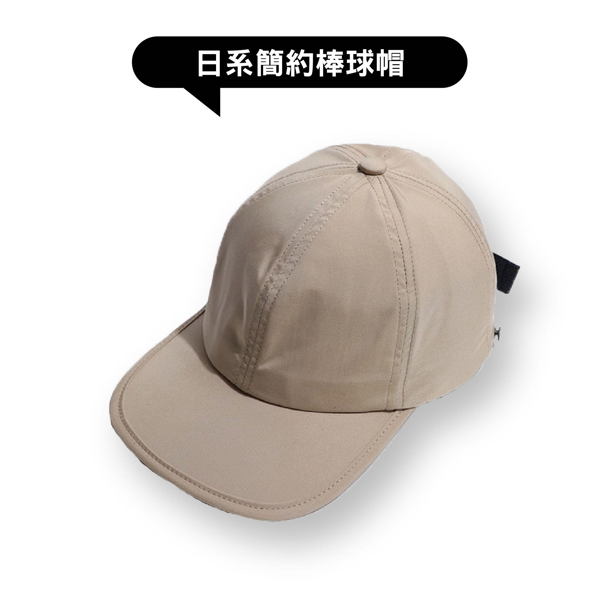 日系簡約棒球帽