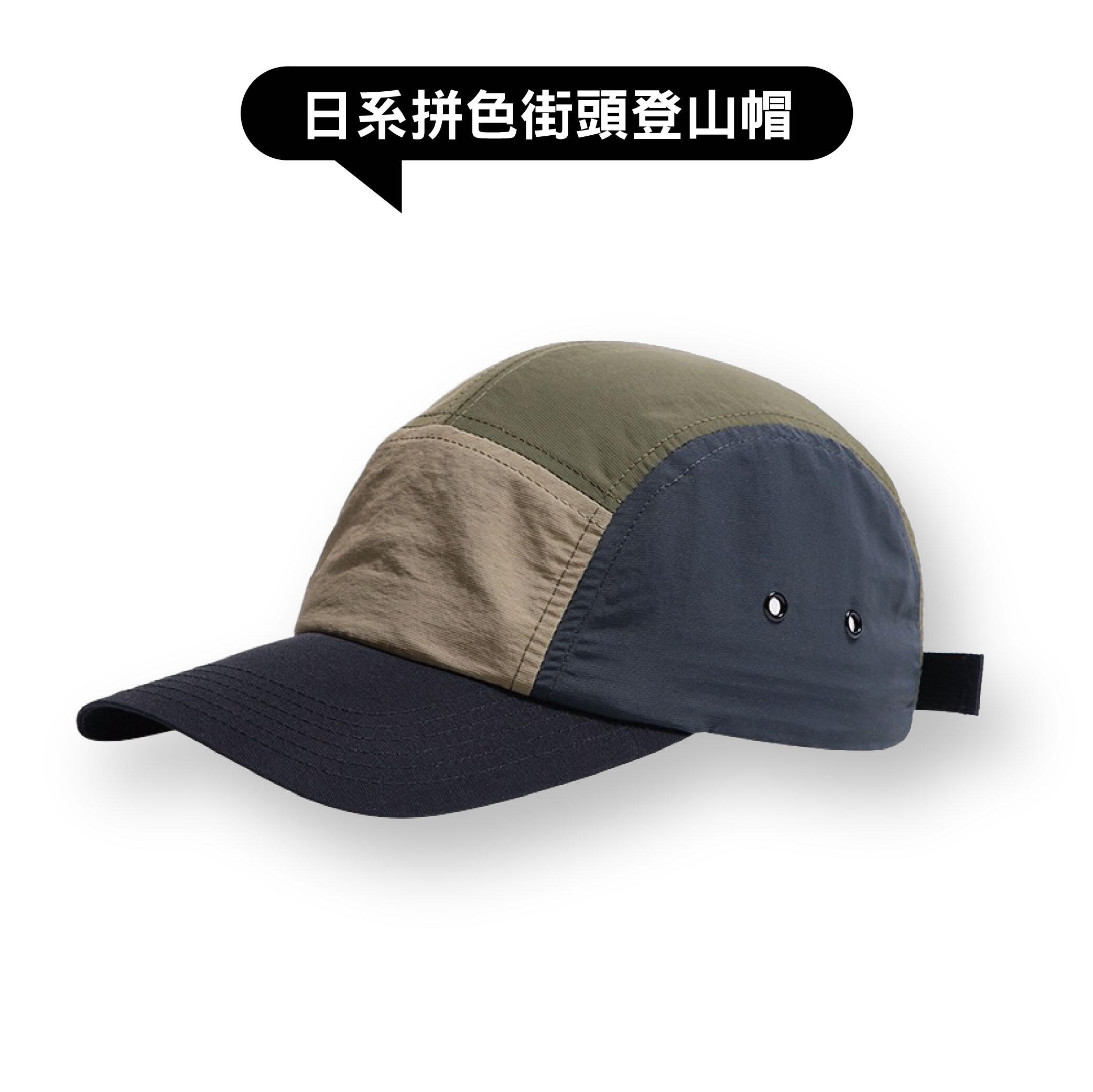 日系拼色街頭登山帽