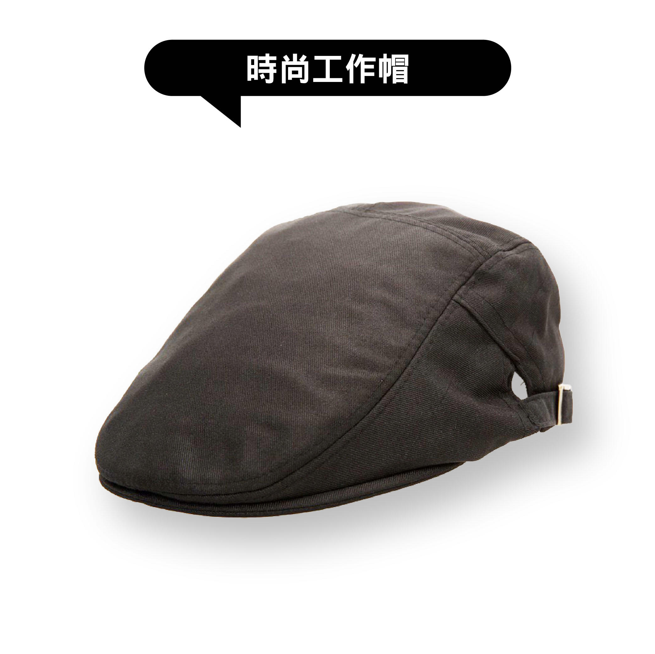 時尚工作帽