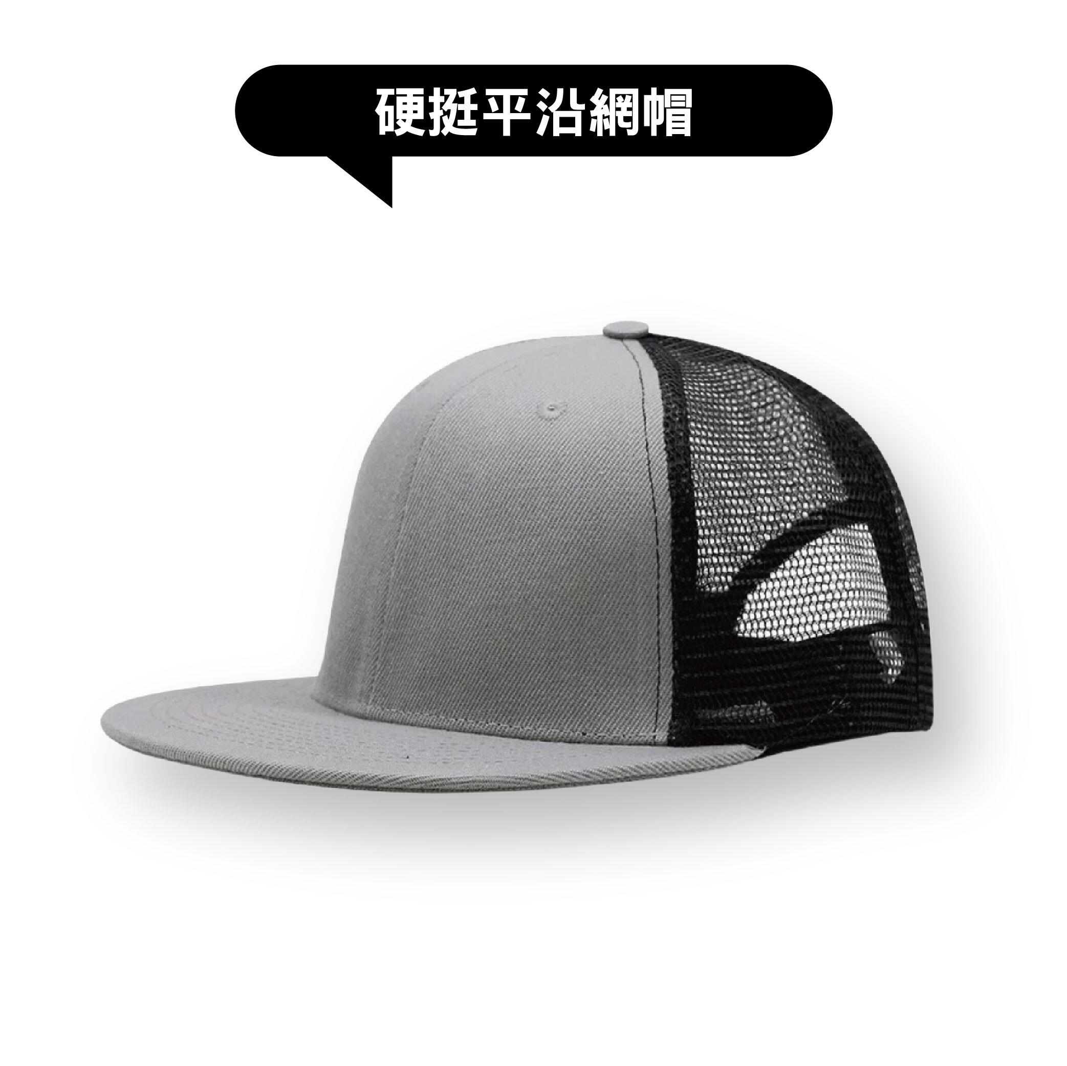 硬挺平沿網帽
