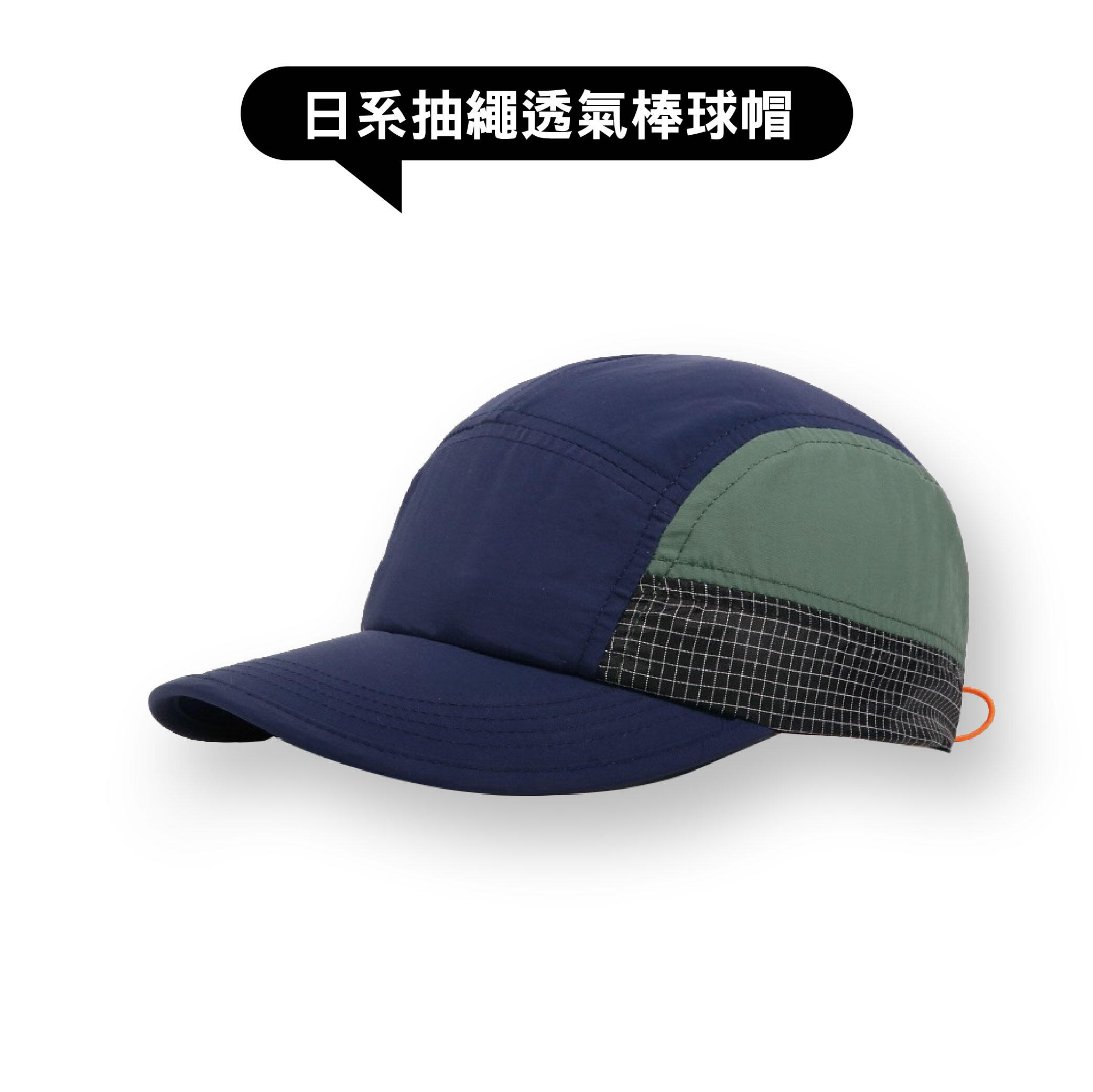 日系抽繩透氣棒球帽