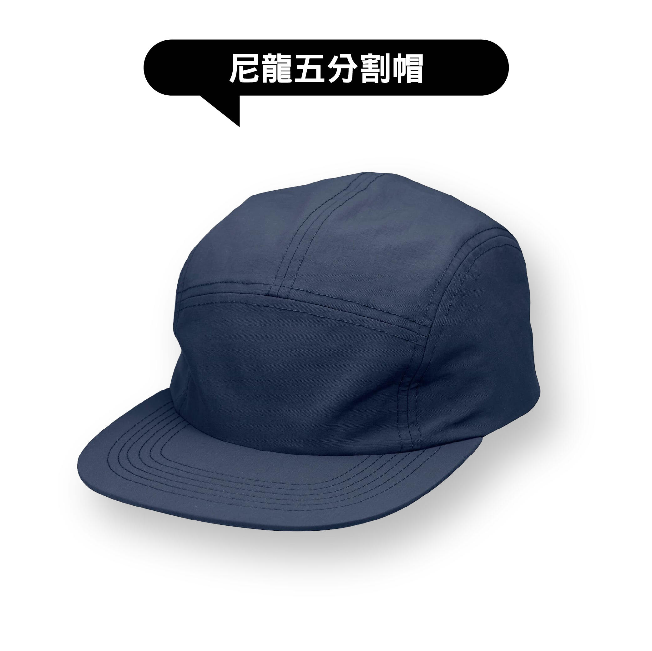 尼龍五分割帽