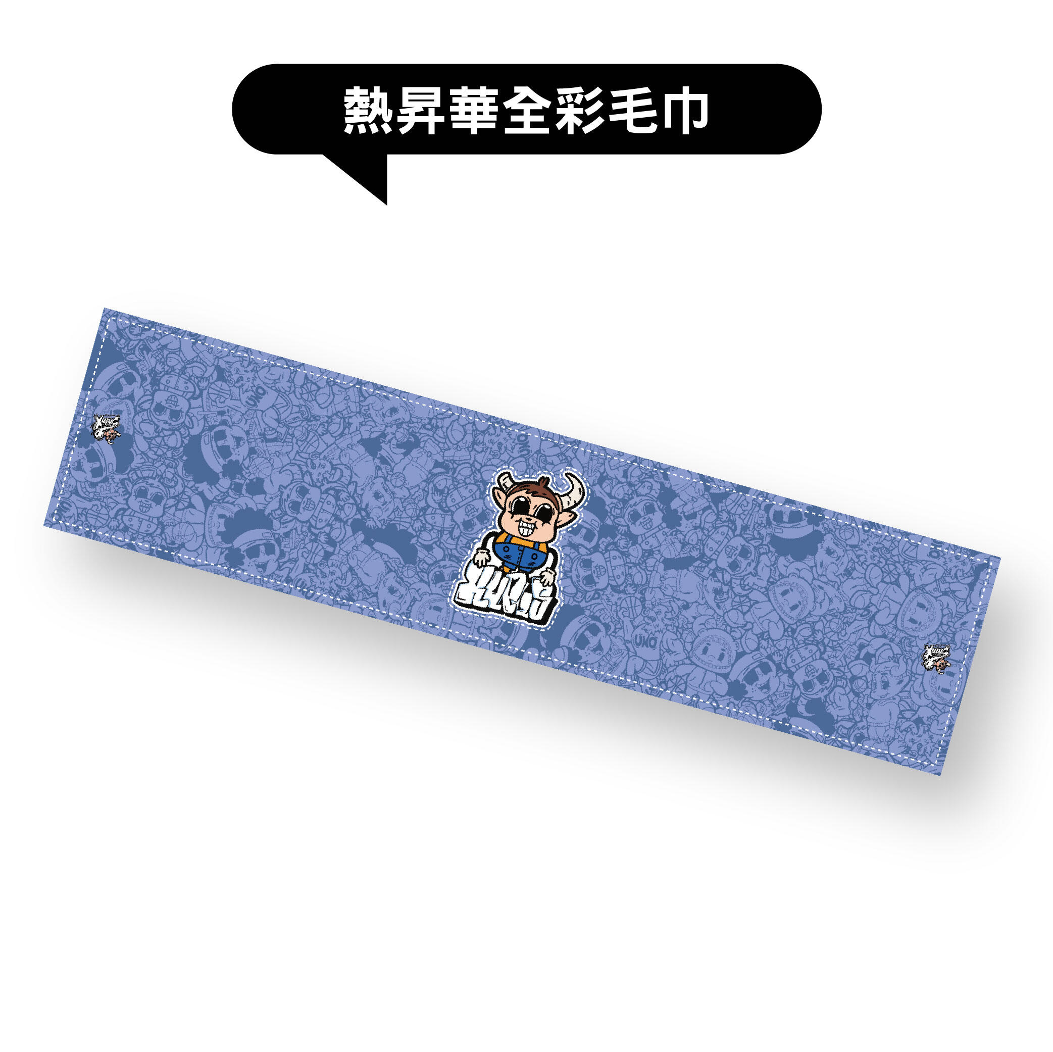 熱昇華全彩毛巾