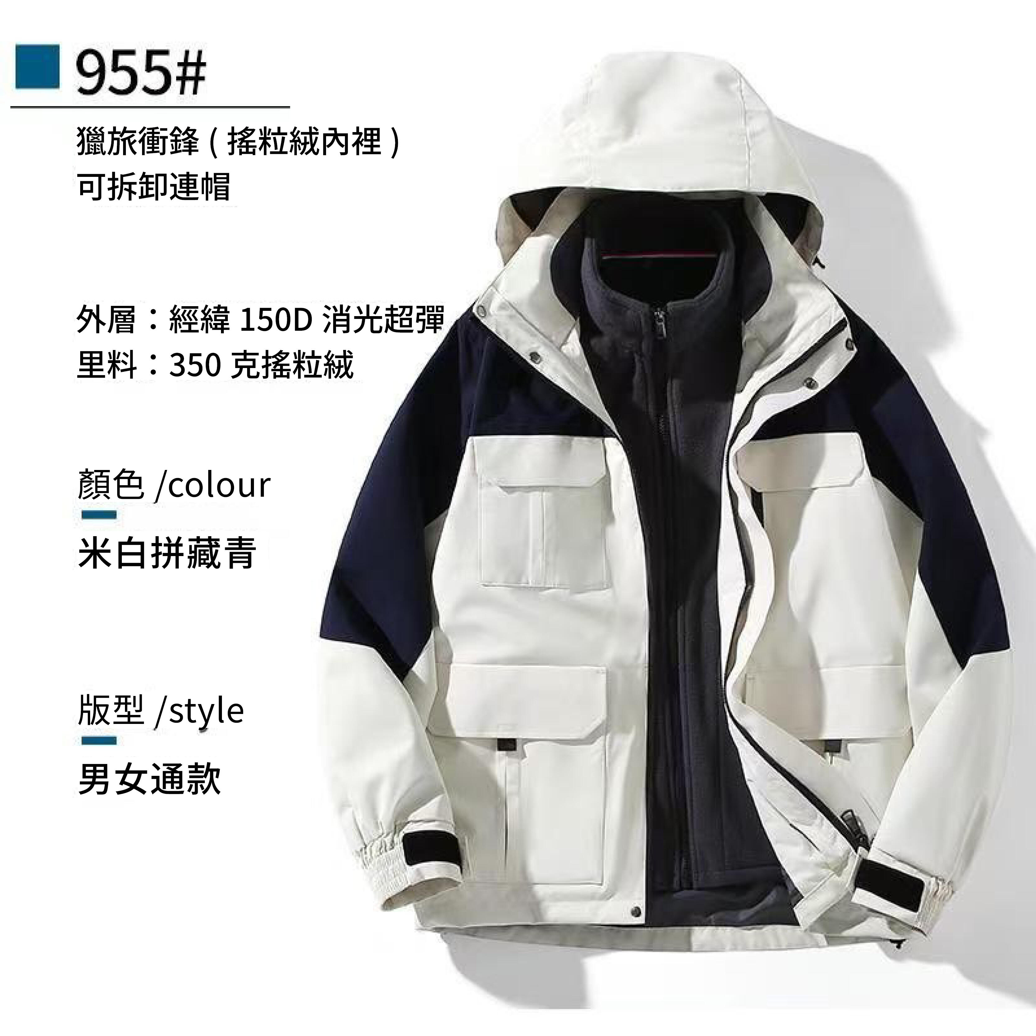 探索款衝鋒外套