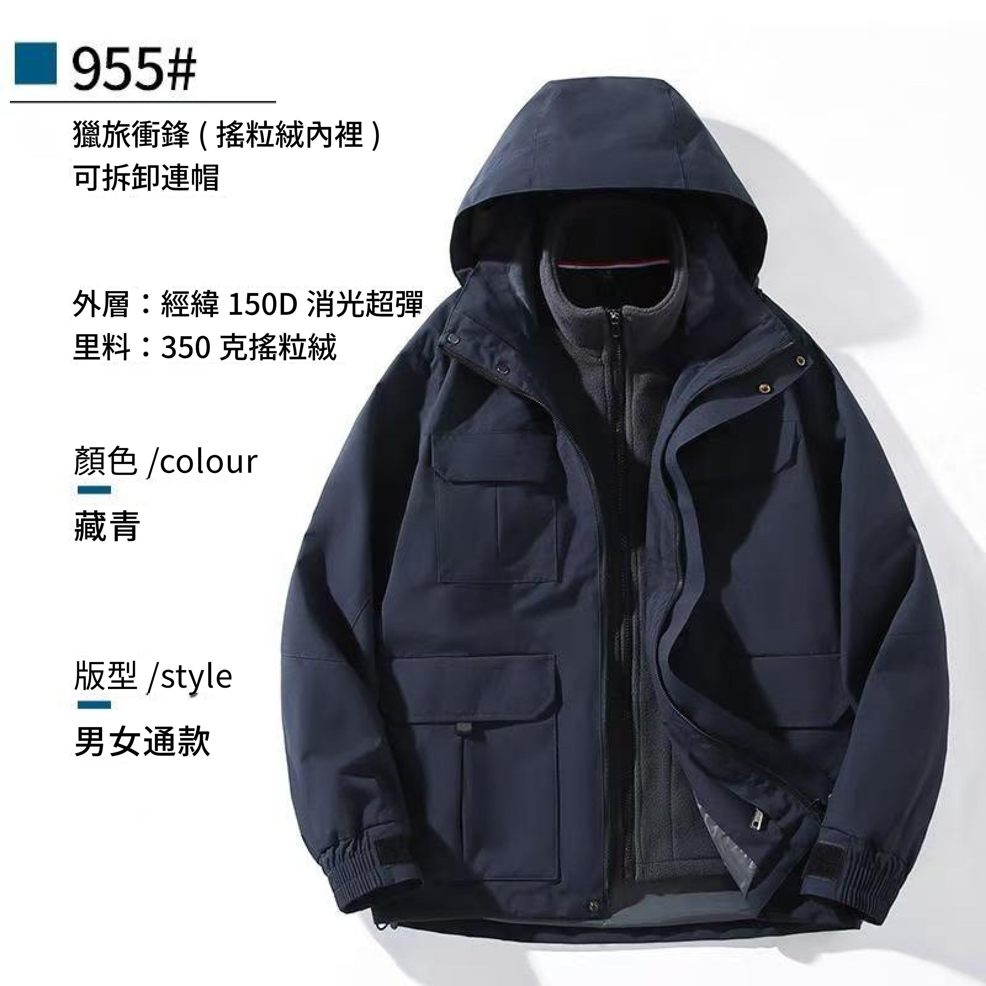 探索款衝鋒外套