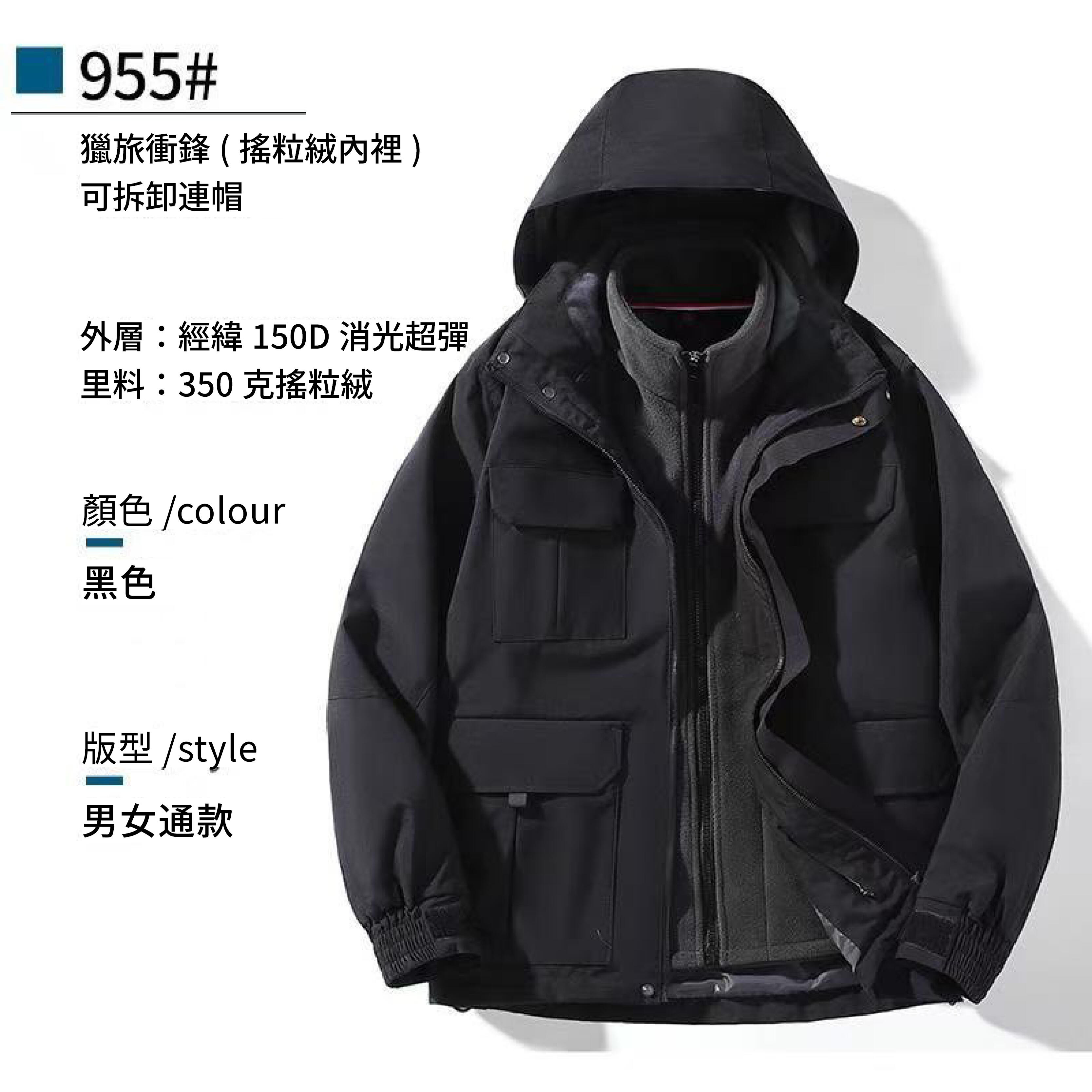 探索款衝鋒外套