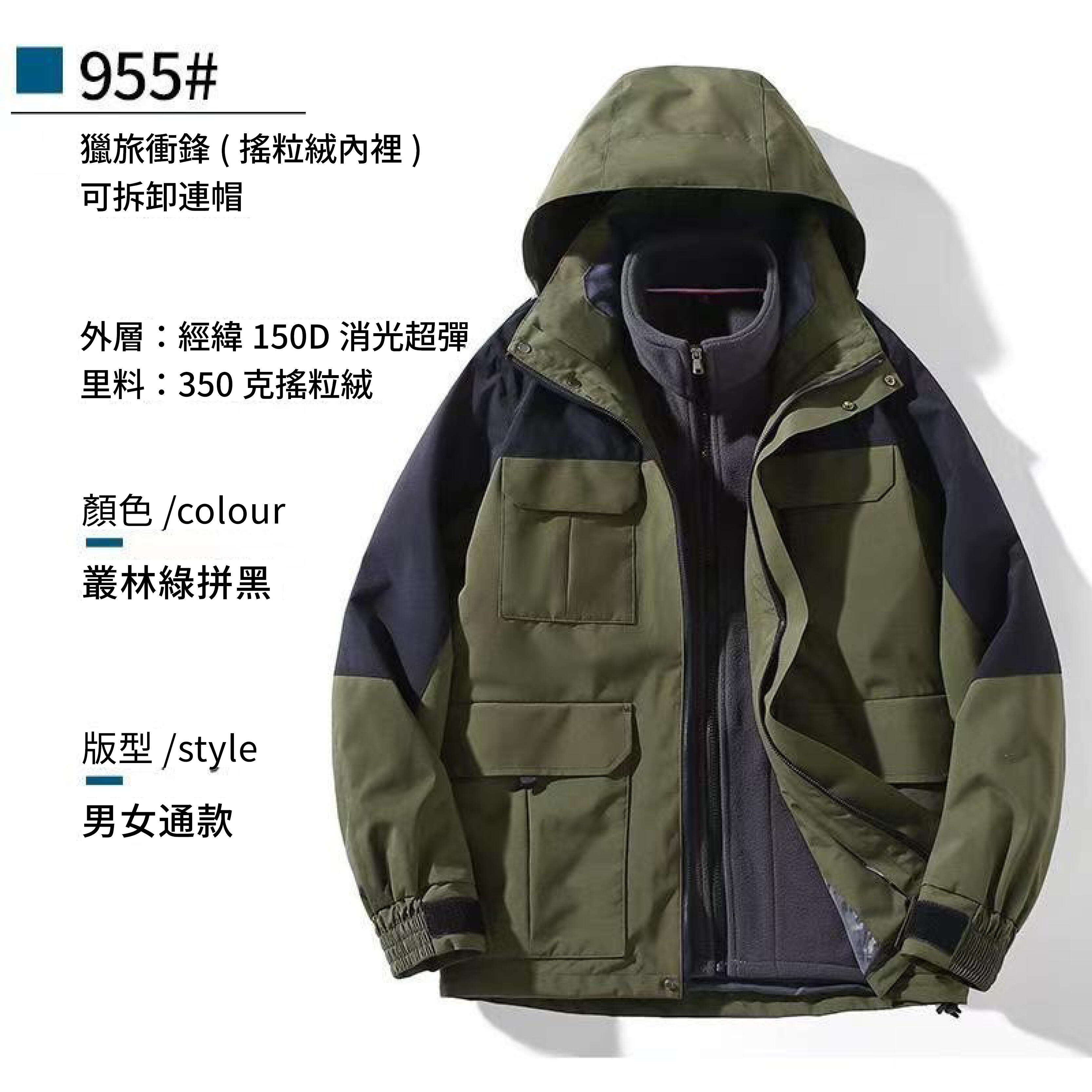 探索款衝鋒外套