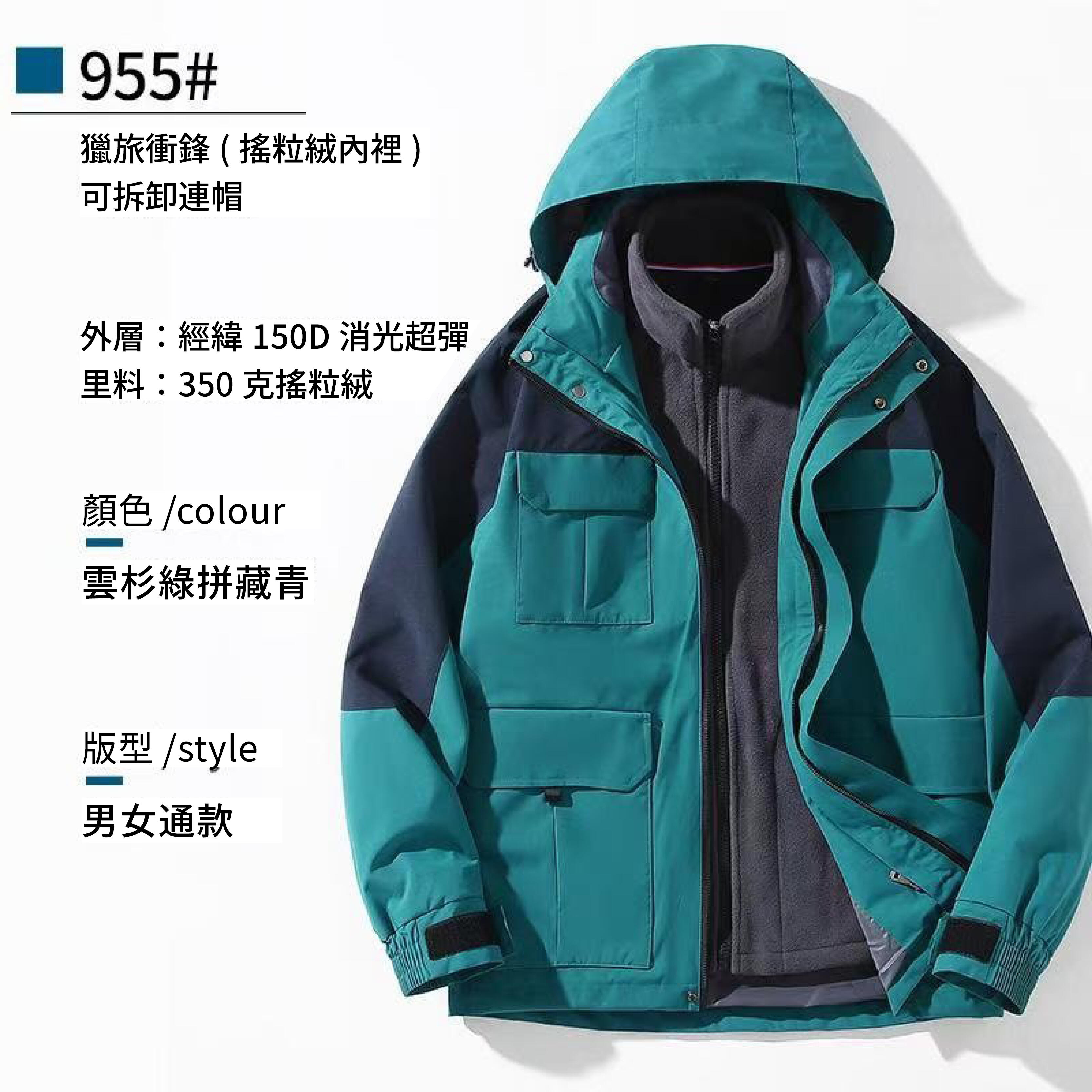 探索款衝鋒外套