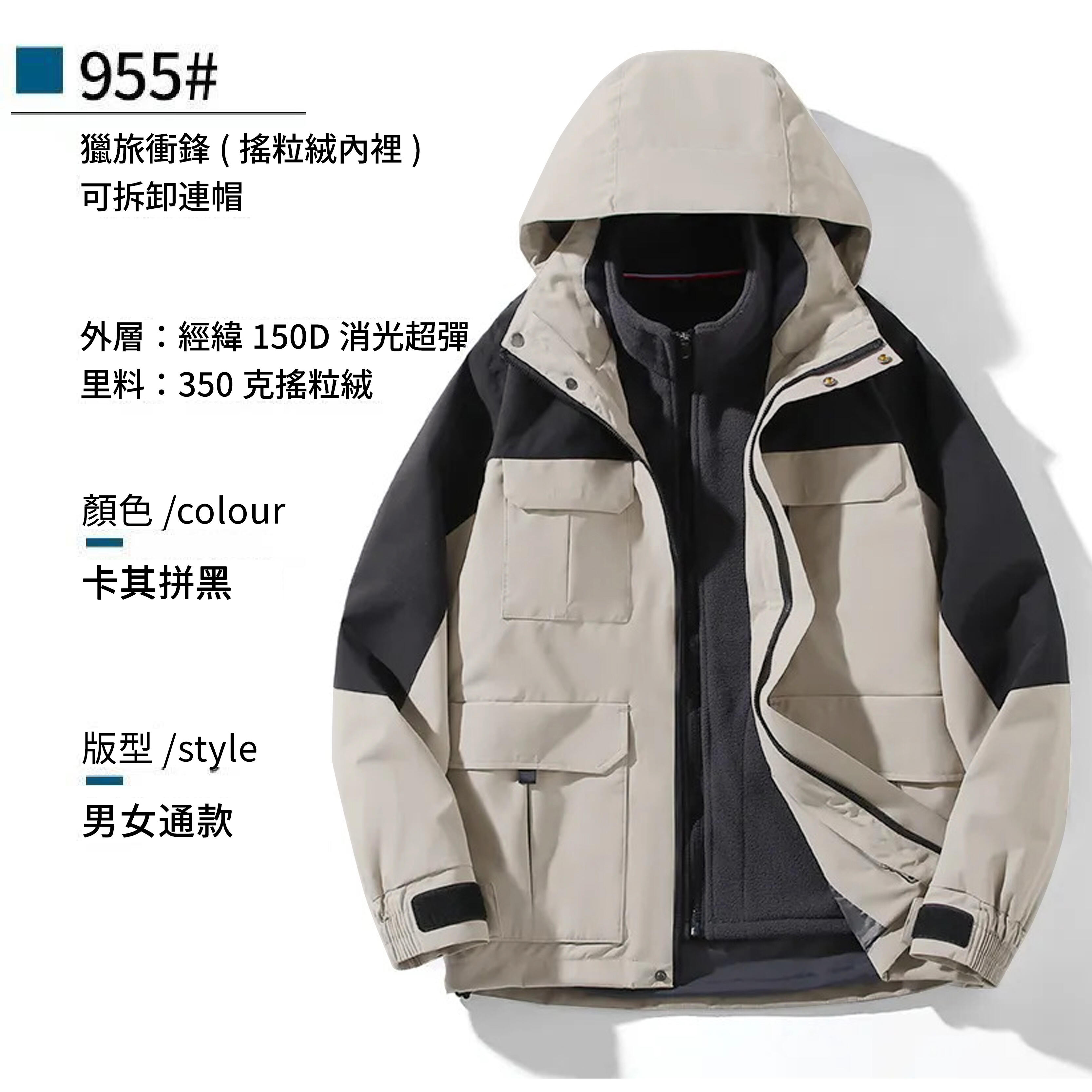 探索款衝鋒外套