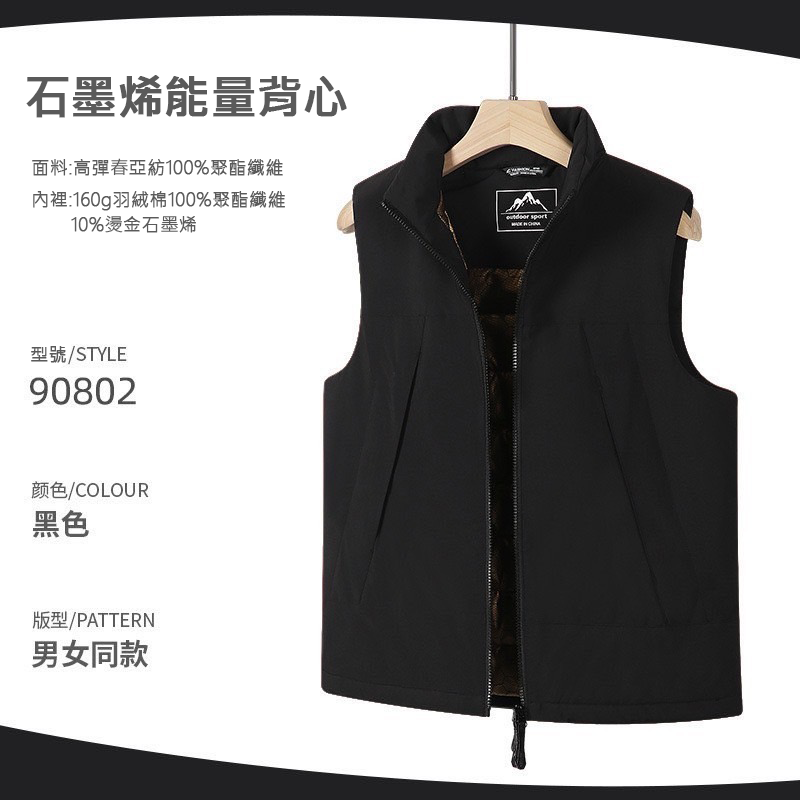 石墨烯能量背心