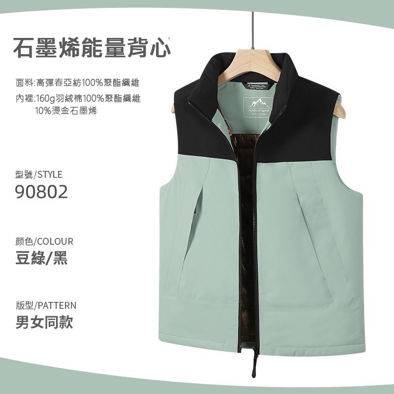 石墨烯能量背心