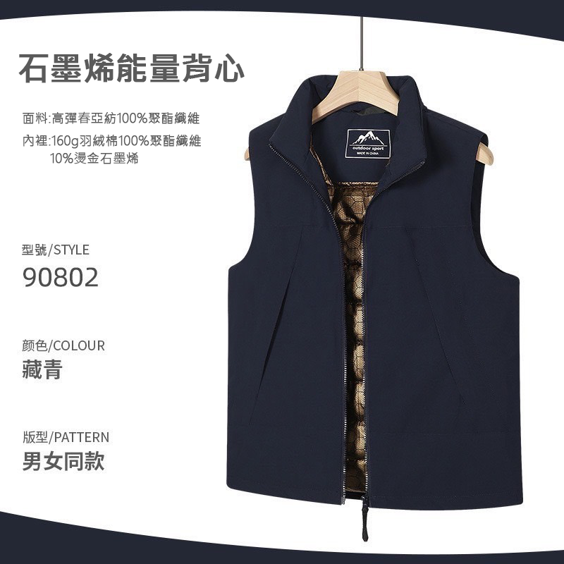 石墨烯能量背心