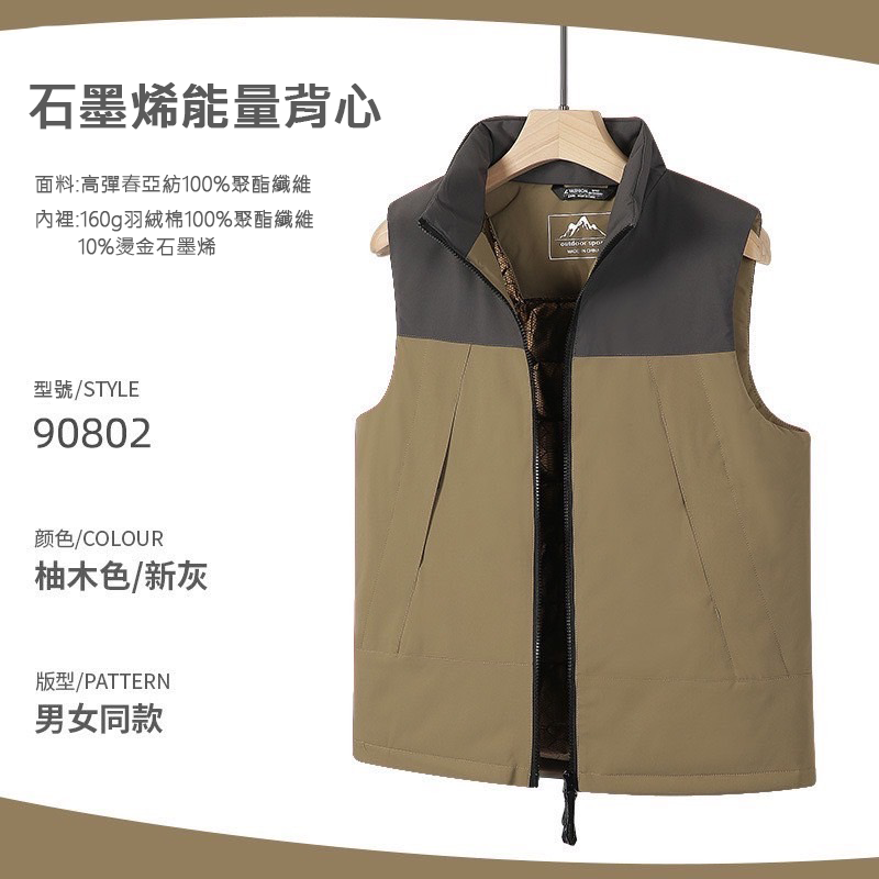 石墨烯能量背心