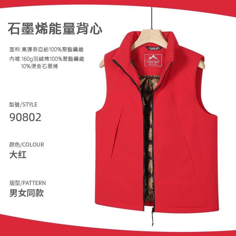石墨烯能量背心