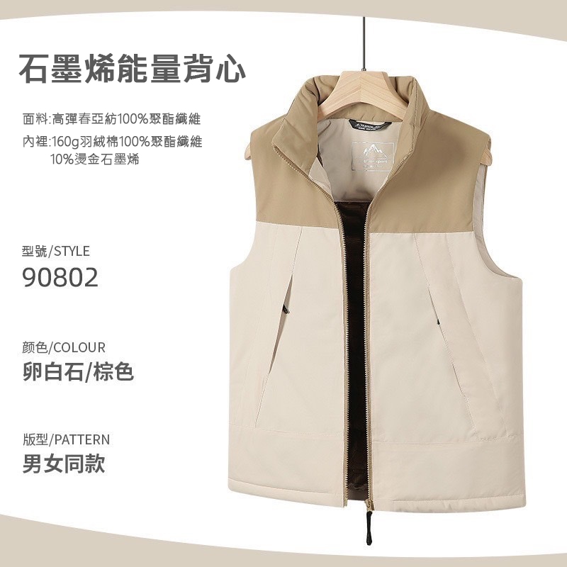 石墨烯能量背心