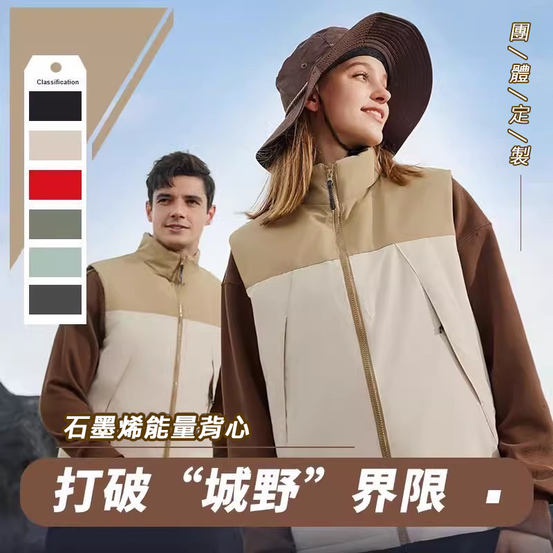 石墨烯能量背心
